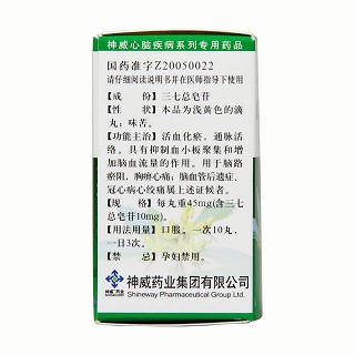 血塞通滴丸(45mg*210丸)