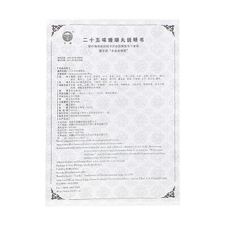 二十五味珊瑚丸(甘露)