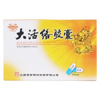 大活络胶囊价格
