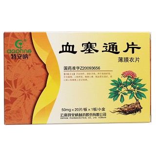 血塞通片价格