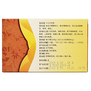 血塞通片(特安呐)