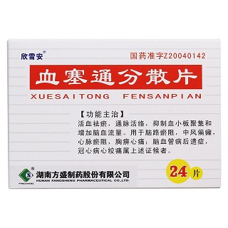 血塞通分散片价格