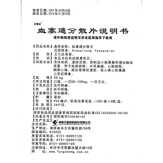 血塞通分散片功效作用厂家