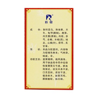 培元通脑胶囊 (羚锐)