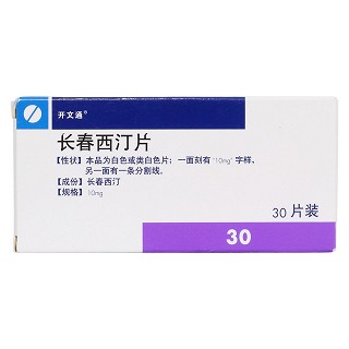 长春西汀片价格