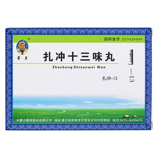 扎冲十三味丸价格