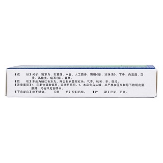 扎冲十三味丸(蒙王)