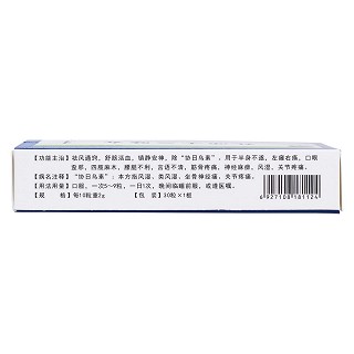 扎冲十三味丸(0.2g*30丸/盒)