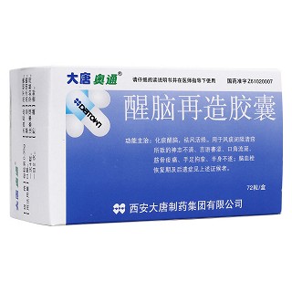 醒脑再造胶囊(大唐奥通)