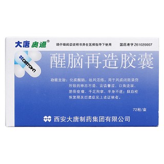 醒脑再造胶囊价格