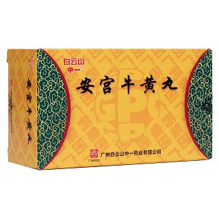 安宫牛黄丸(中一)