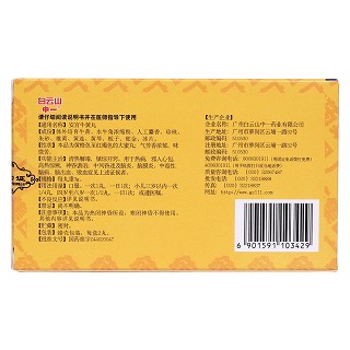 安宫牛黄丸(中一)