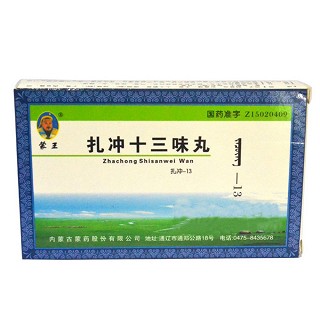 扎冲十三味丸(蒙王)