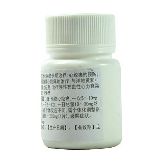 硝酸异山梨酯片价格