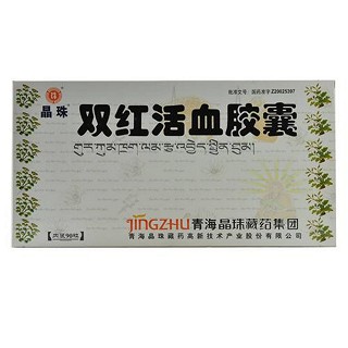 双红活血胶囊(晶珠)