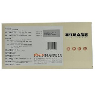 双红活血胶囊(晶珠)