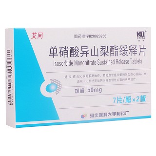 单硝酸异山梨酯缓释片(艾同)
