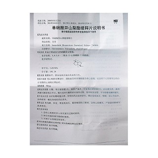 单硝酸异山梨酯缓释片(50mg*14s)