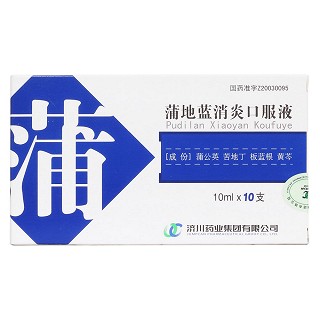 蒲地蓝消炎口服液价格