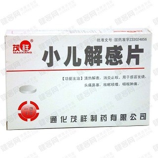 小儿解感片(糖衣)