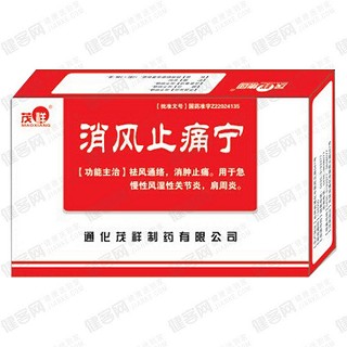 消风止痛宁(茂祥)