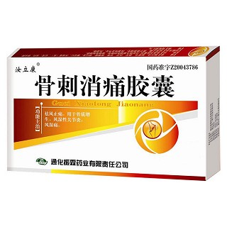 骨刺消痛胶囊(汝立康)