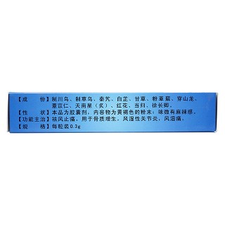 骨刺消痛胶囊(密之康)