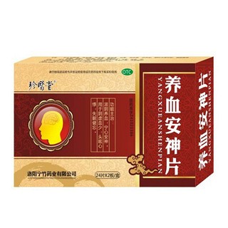 养血安神片(宁竹)