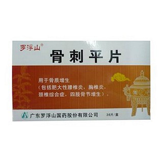 骨刺平片(罗浮山)