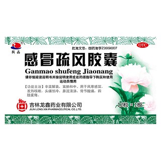 感冒疏风胶囊(龙鑫)