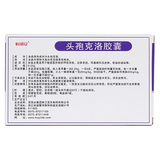 头孢克洛胶囊(怡福安)