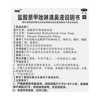 盐酸萘甲唑啉滴鼻液功效作用厂家