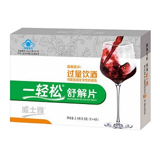 威士雅一轻松牌舒解片(威士雅)