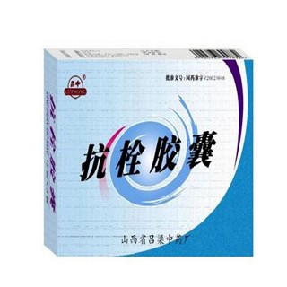 抗栓胶囊(吕梁)
