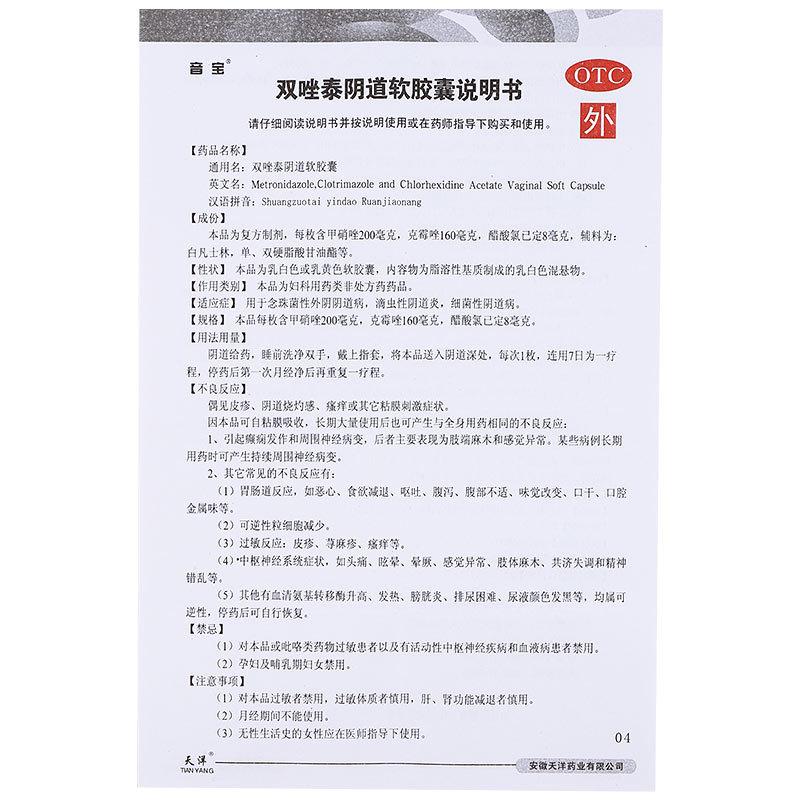 双唑泰阴道软胶囊价格