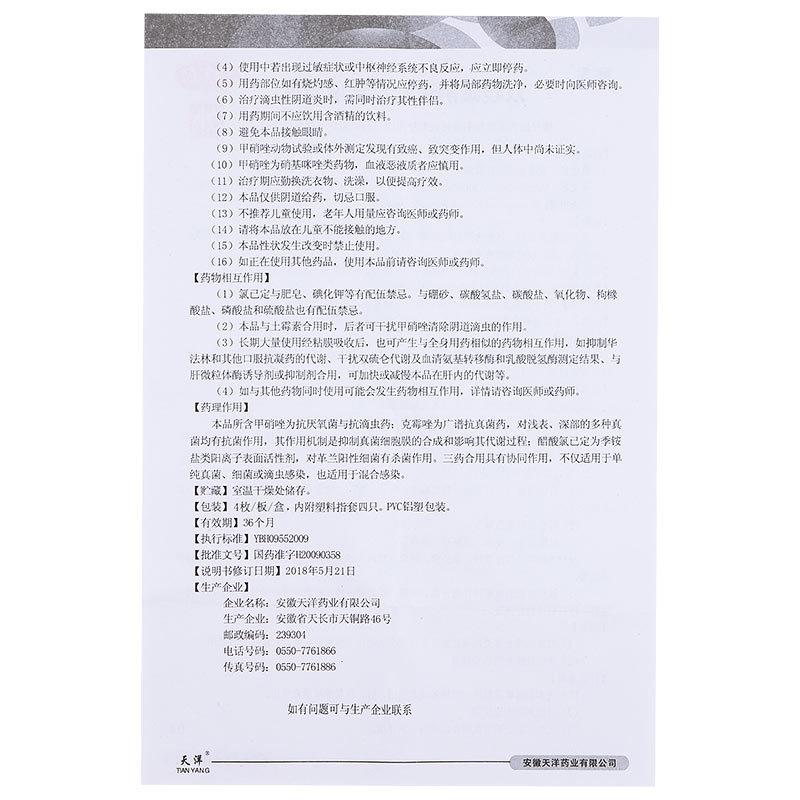 双唑泰阴道软胶囊(音宝)