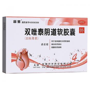 双唑泰阴道软胶囊(音宝)