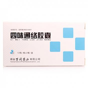 四味通络胶囊(万润)