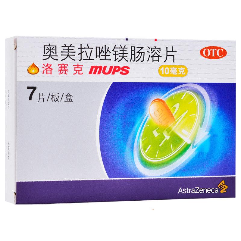 奥美拉唑镁肠溶片