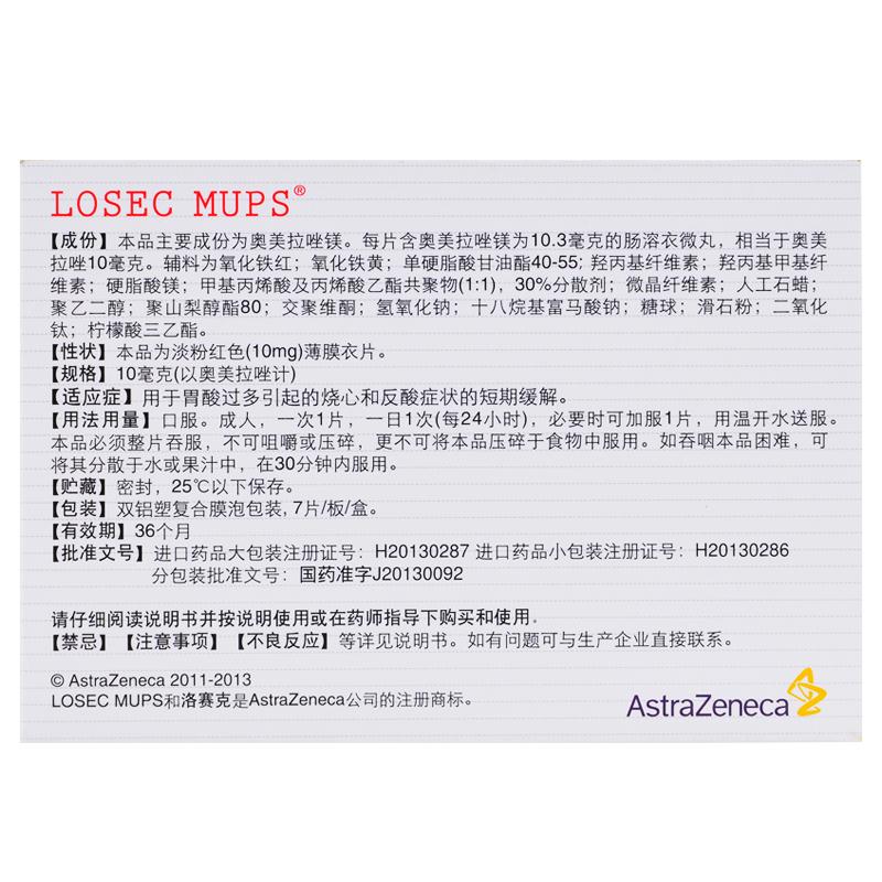 奥美拉唑镁肠溶片价格