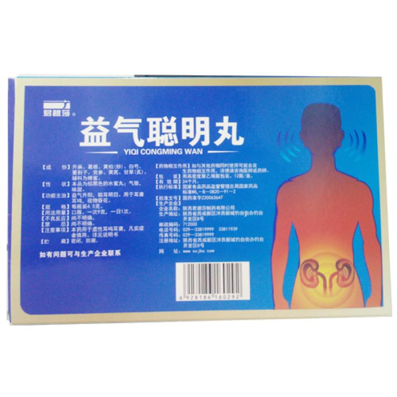 益气聪明丸价格