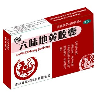 六味地黄胶囊(红石)