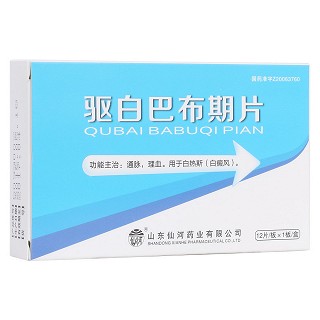 驱白巴布期片(仙河)