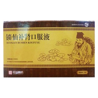 锁仙补肾口服液(恒诚)