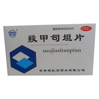 羧甲司坦片(红石)
