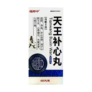 天王补心丸(时珍)