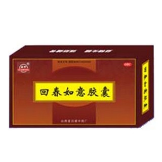 回春如意胶囊(吕梁)