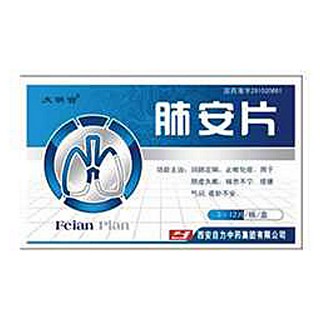 肺安片(自力中药)