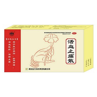 活血止痛散(自力中药)