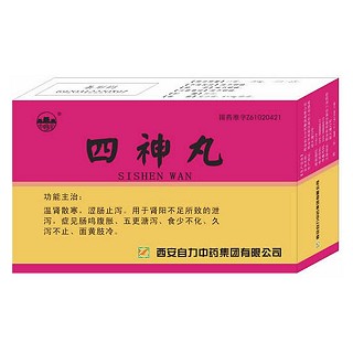 四神丸(自力中药)